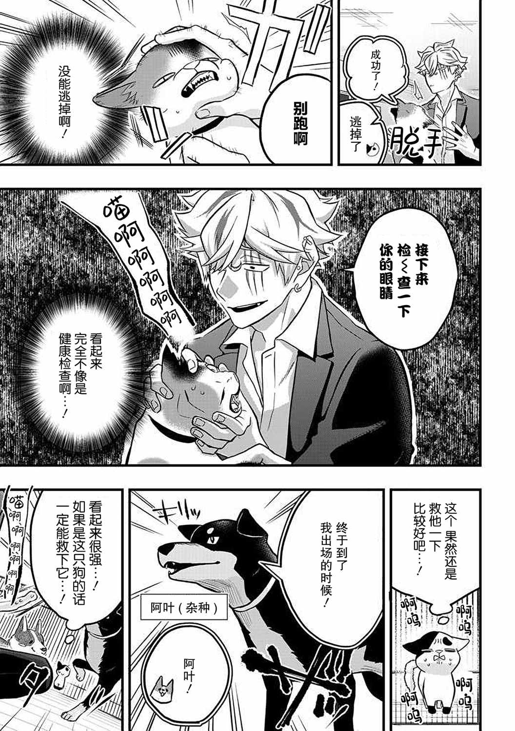 《被遗弃的小猫咪与原黑道》漫画 小猫咪与原黑道 010集