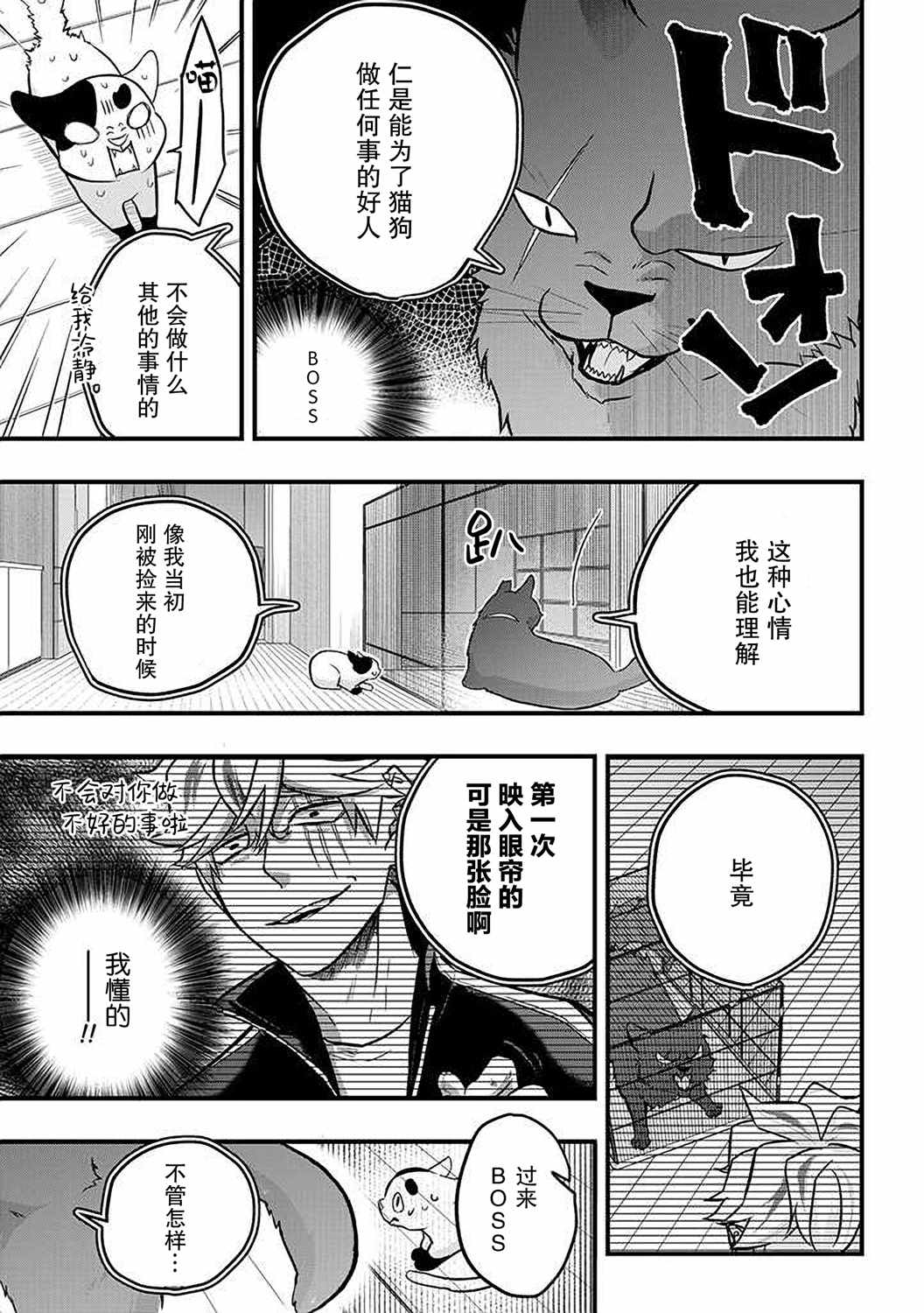 《被遗弃的小猫咪与原黑道》漫画 小猫咪与原黑道 010集