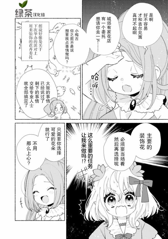 《欢迎来到特级公会》漫画 010集