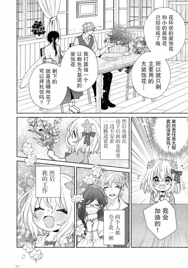 《欢迎来到特级公会》漫画 010集