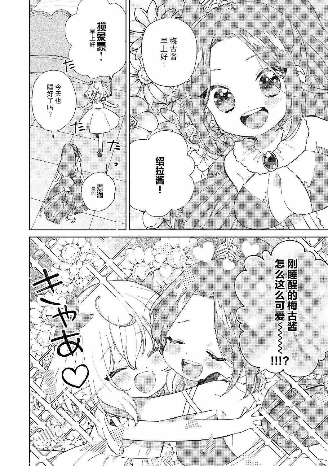 《欢迎来到特级公会》漫画 02v1集