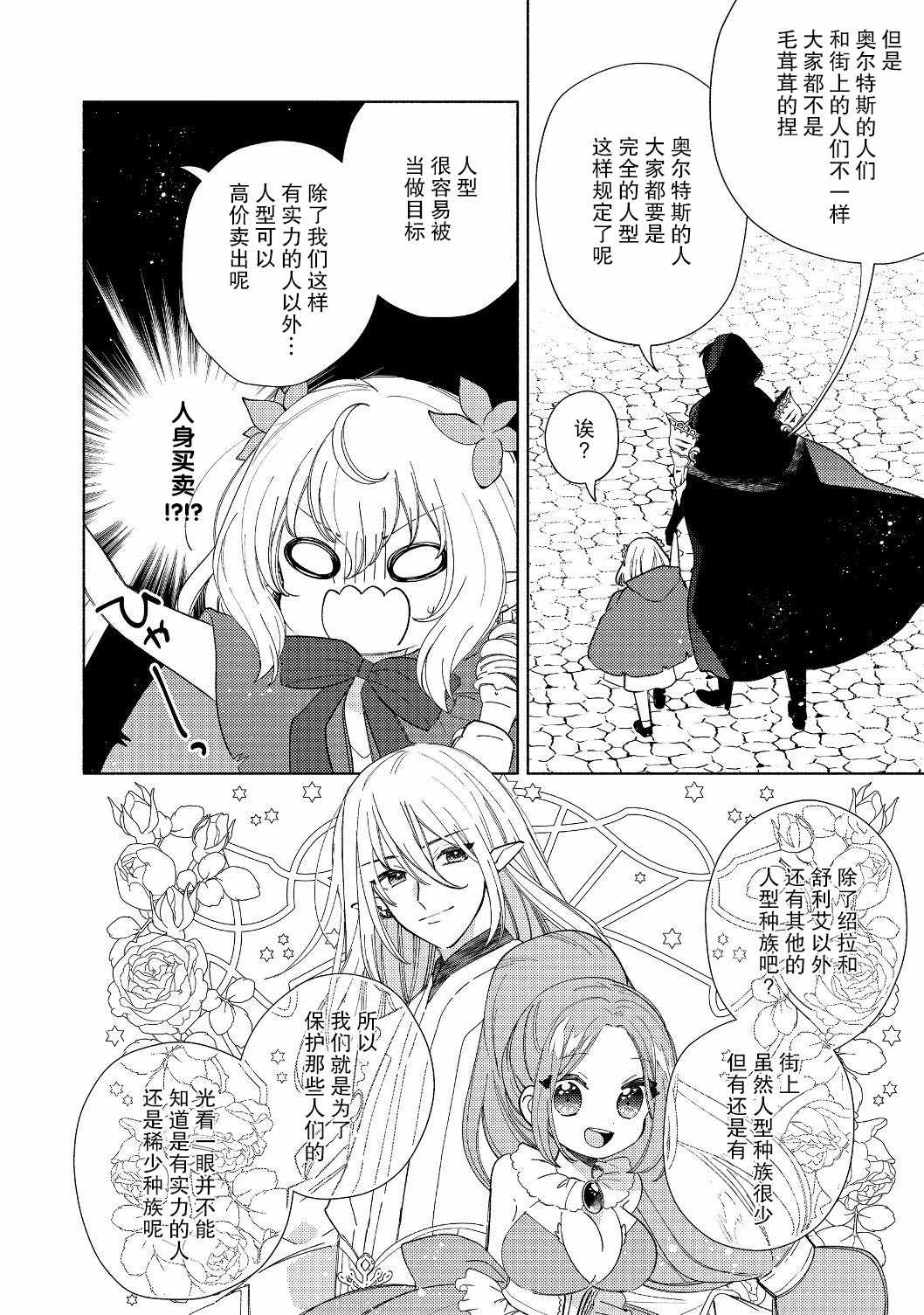 《欢迎来到特级公会》漫画 02v1集