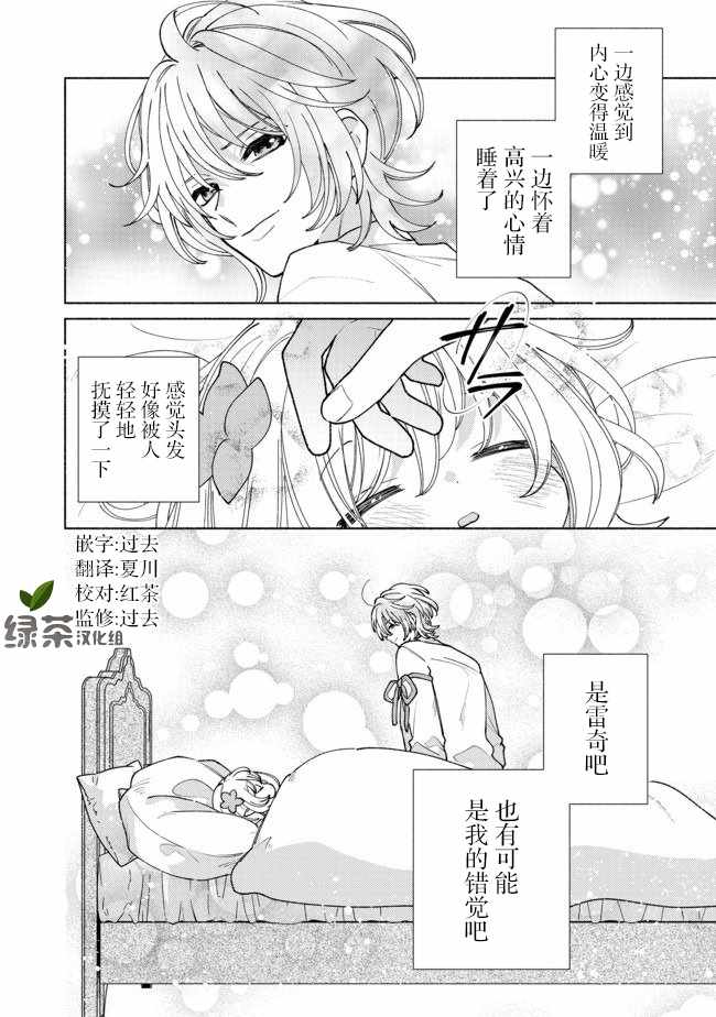 《欢迎来到特级公会》漫画 08v2集