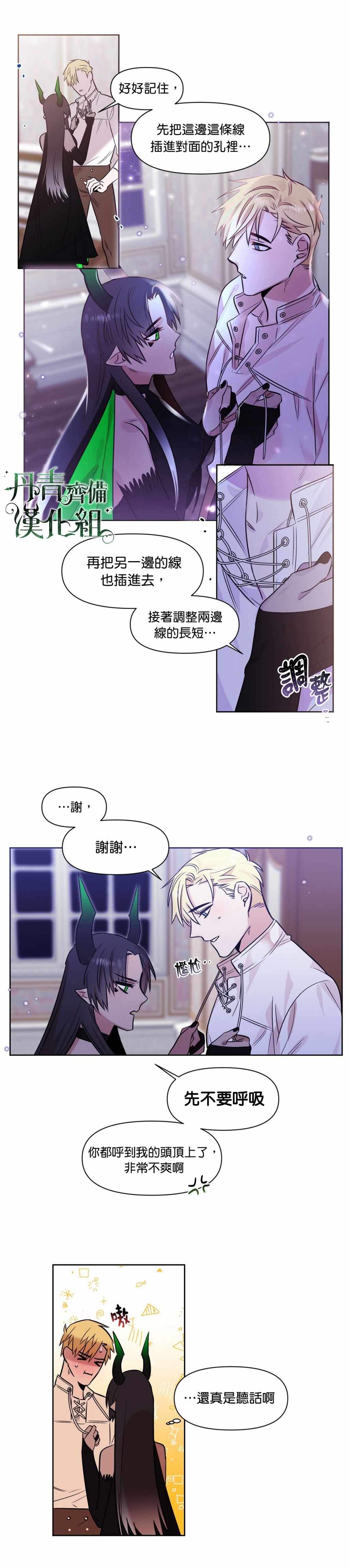 《魔王她今天也想死》漫画 003集