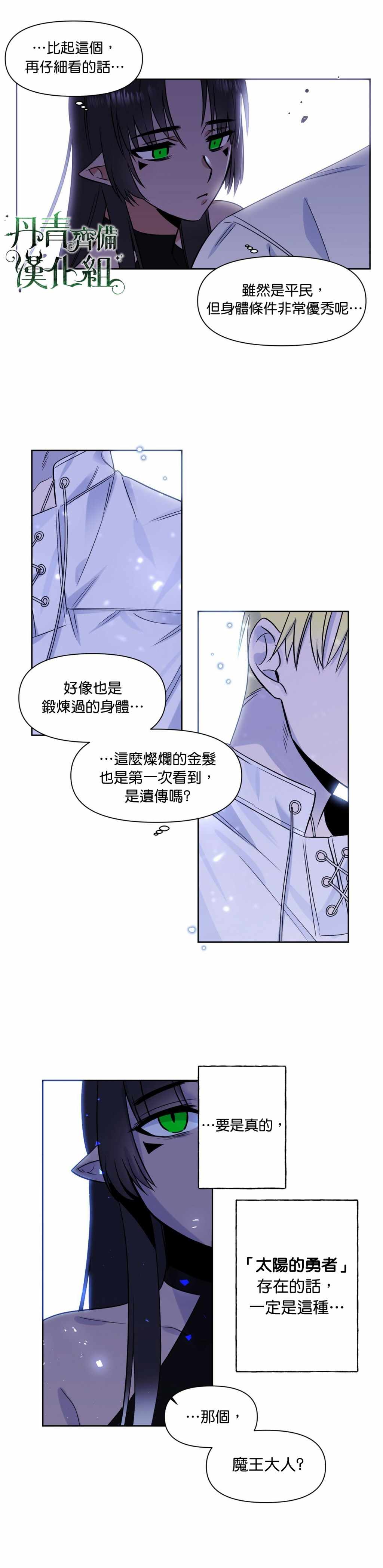 《魔王她今天也想死》漫画 003集