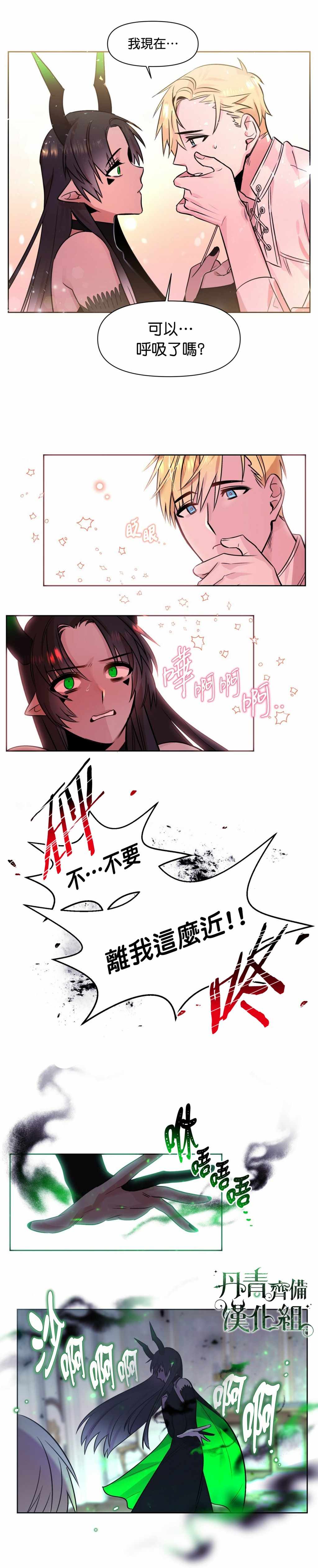 《魔王她今天也想死》漫画 003集