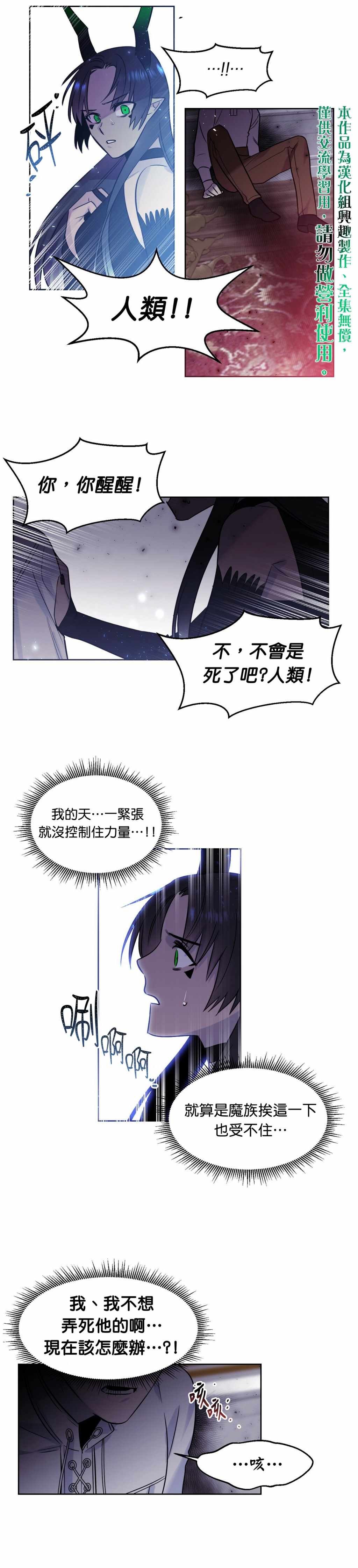 《魔王她今天也想死》漫画 003集