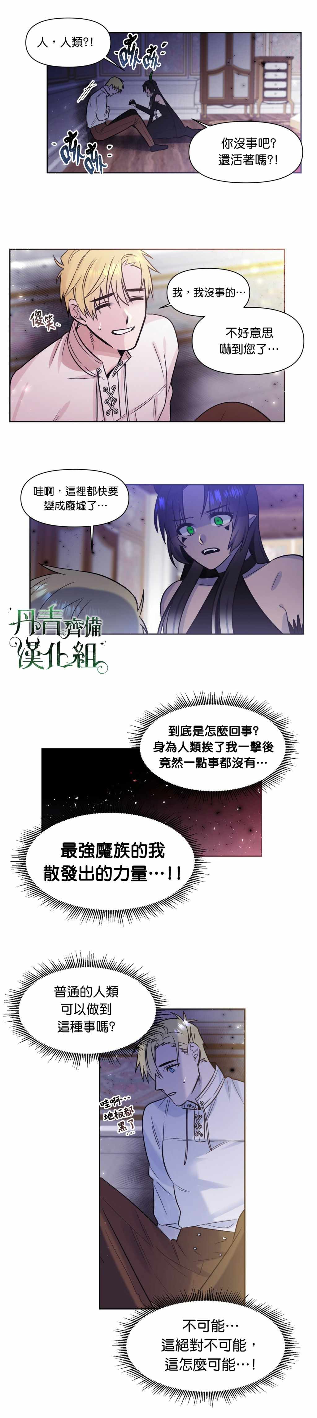 《魔王她今天也想死》漫画 003集