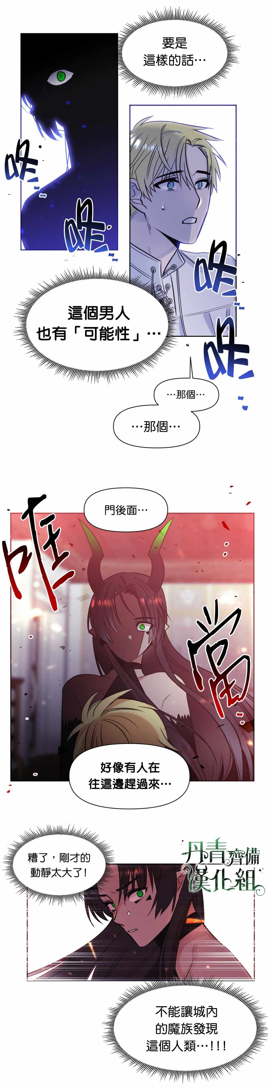 《魔王她今天也想死》漫画 003集