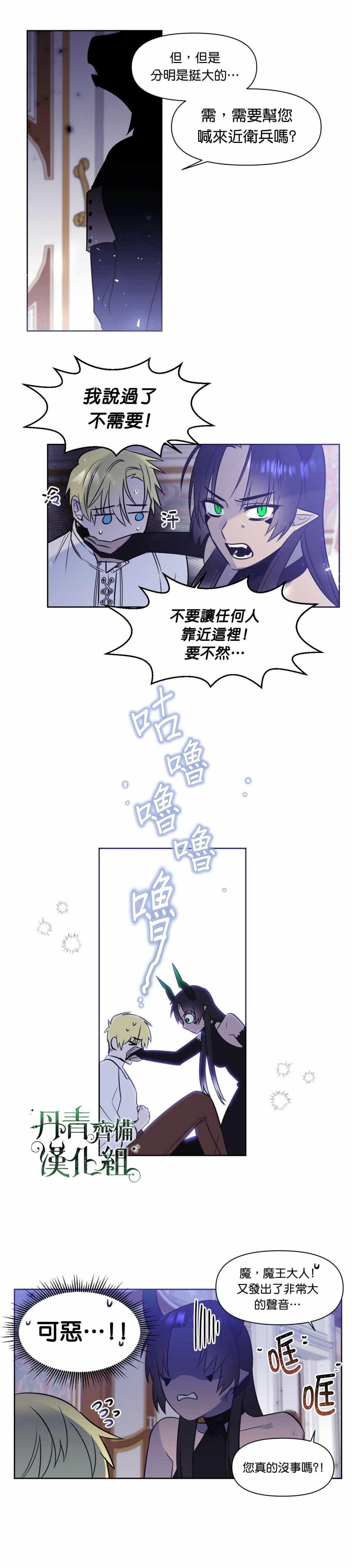 《魔王她今天也想死》漫画 003集