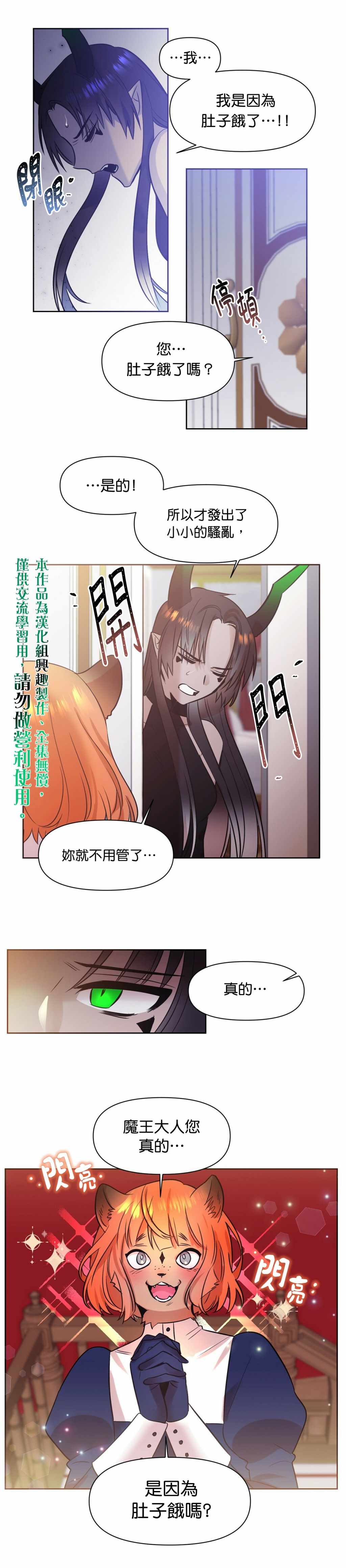 《魔王她今天也想死》漫画 003集