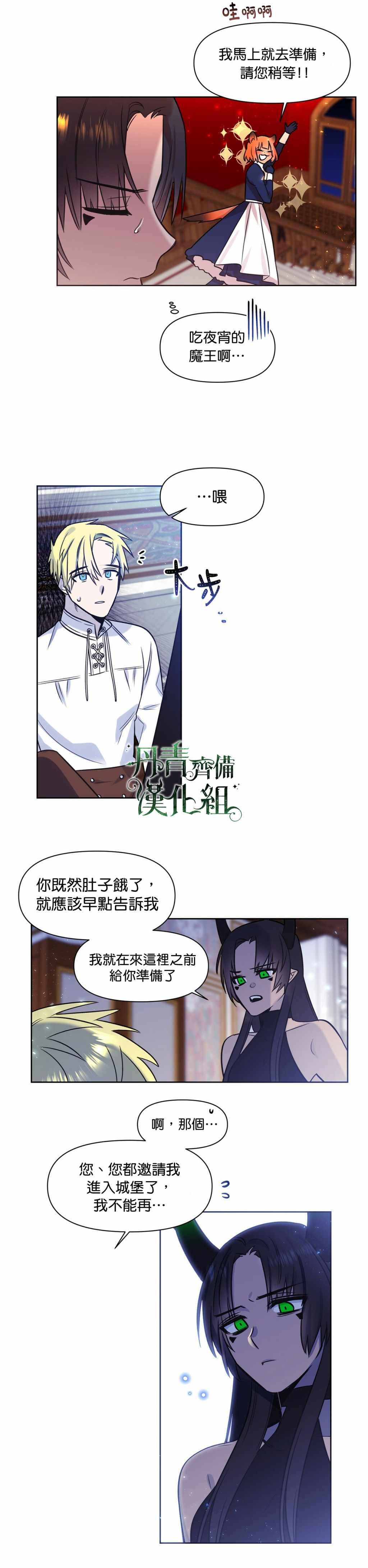 《魔王她今天也想死》漫画 003集