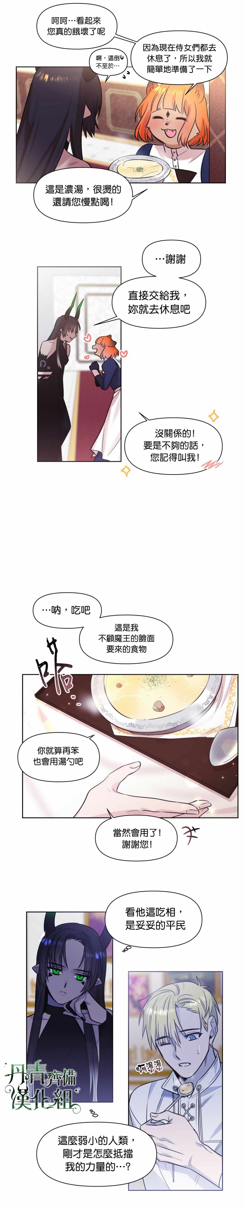 《魔王她今天也想死》漫画 003集