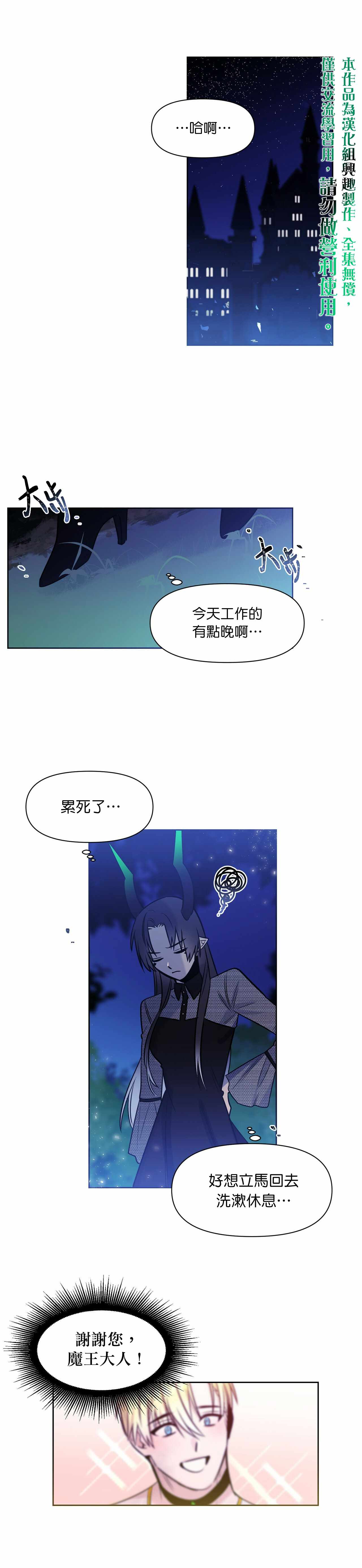 《魔王她今天也想死》漫画 008集