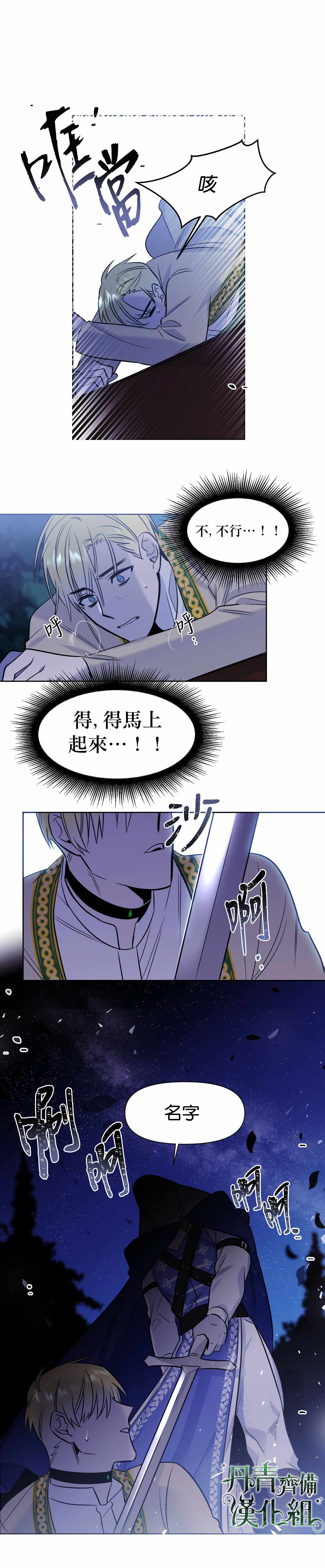 《魔王她今天也想死》漫画 008集