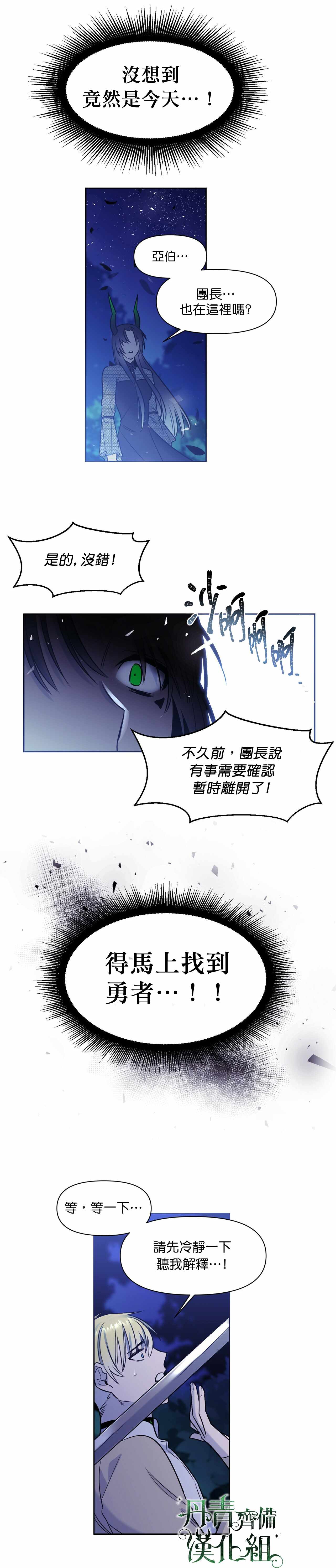 《魔王她今天也想死》漫画 008集