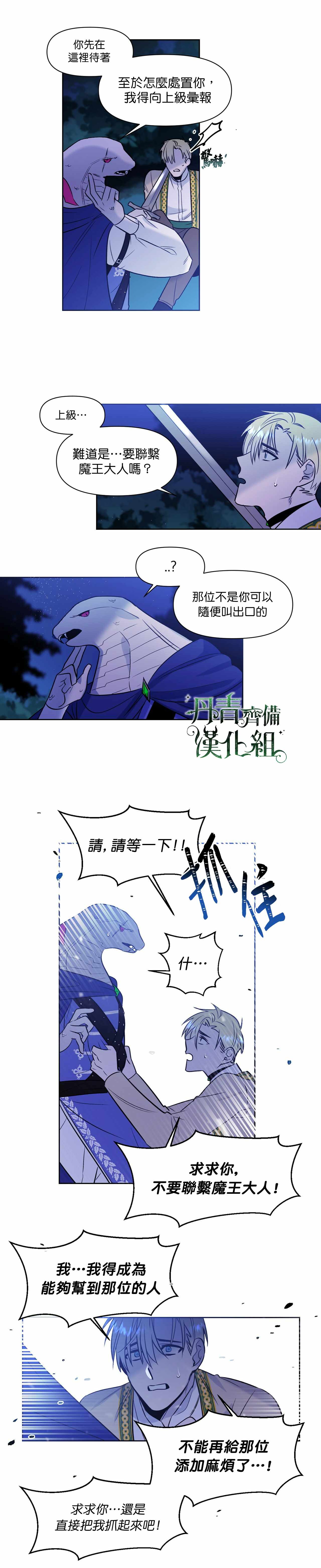 《魔王她今天也想死》漫画 008集