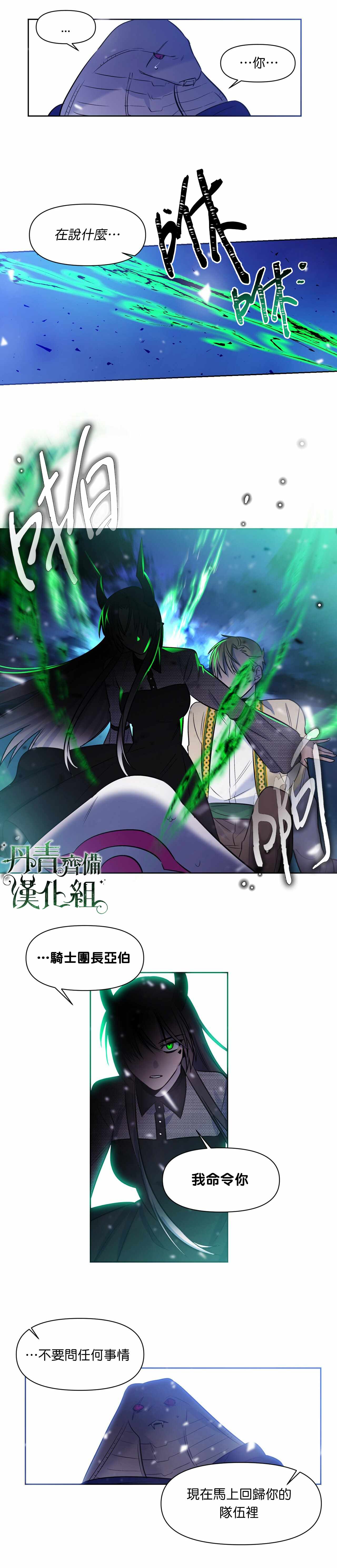 《魔王她今天也想死》漫画 008集