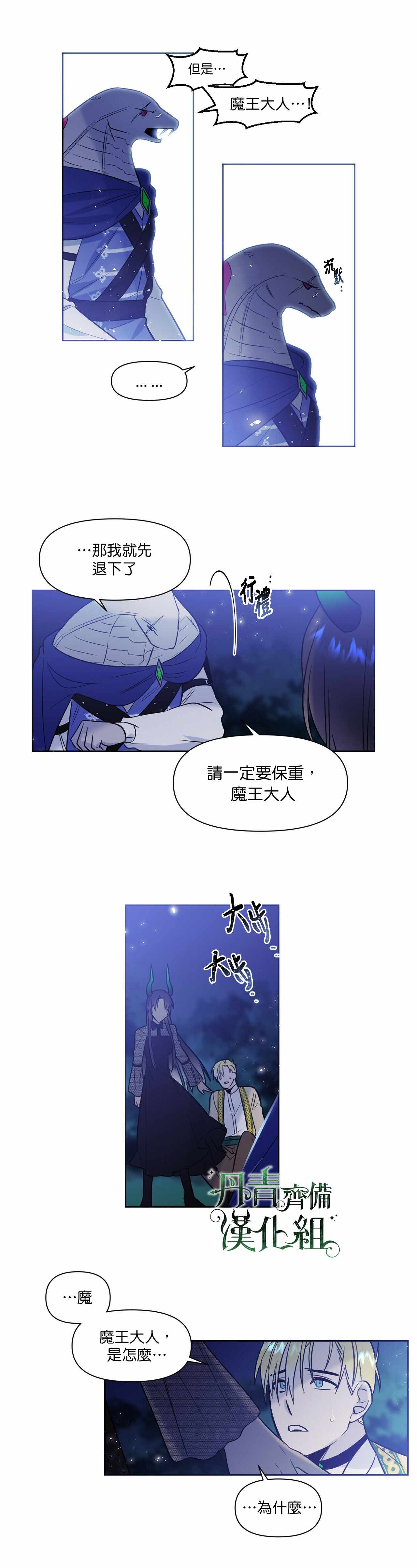 《魔王她今天也想死》漫画 008集