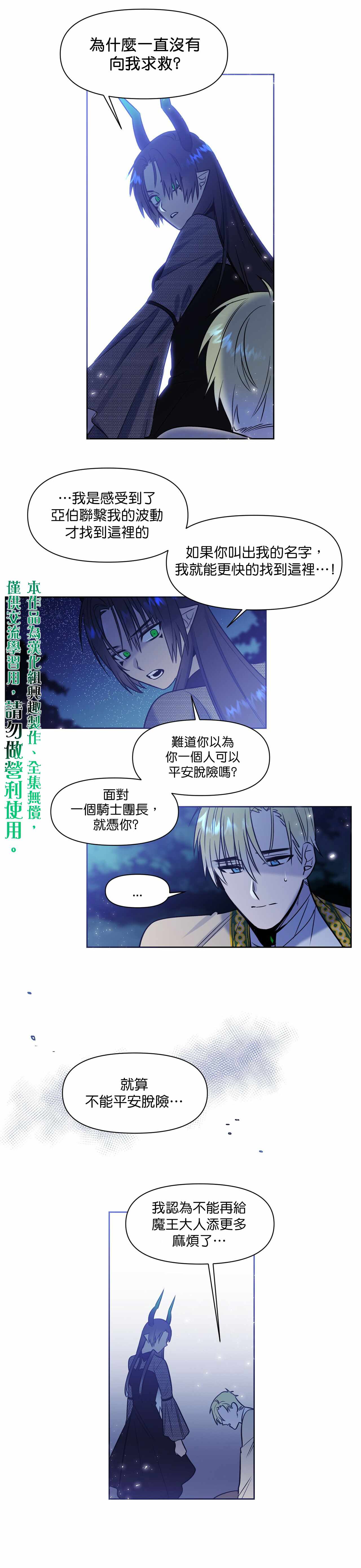 《魔王她今天也想死》漫画 008集