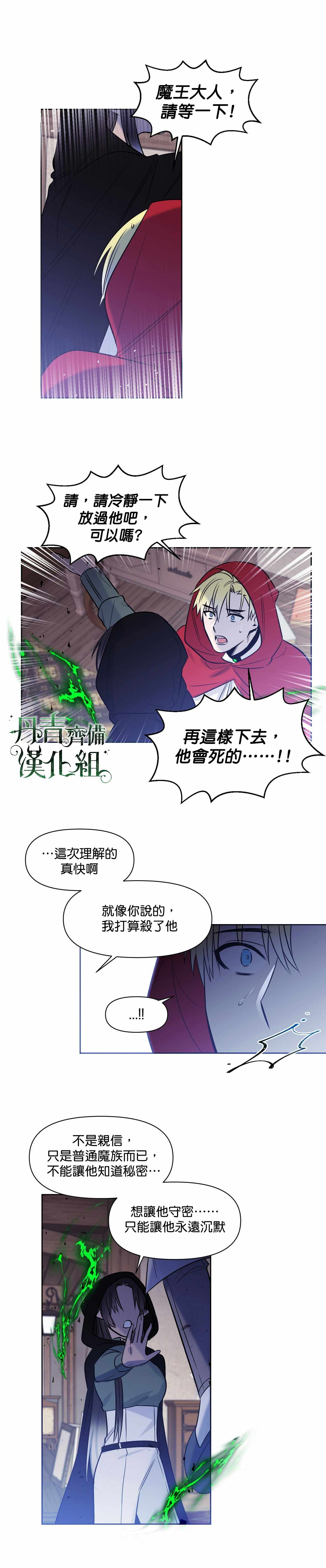 《魔王她今天也想死》漫画 012集