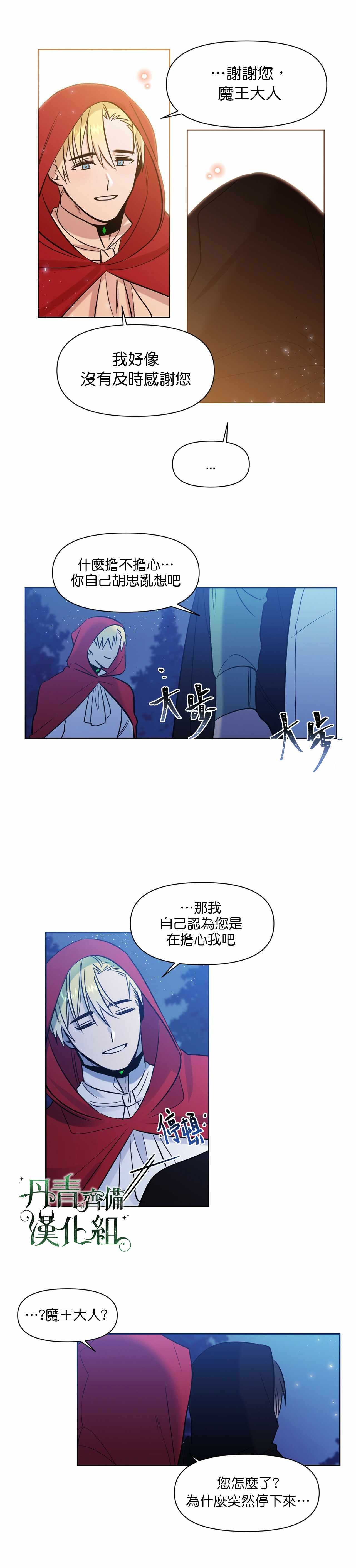 《魔王她今天也想死》漫画 012集