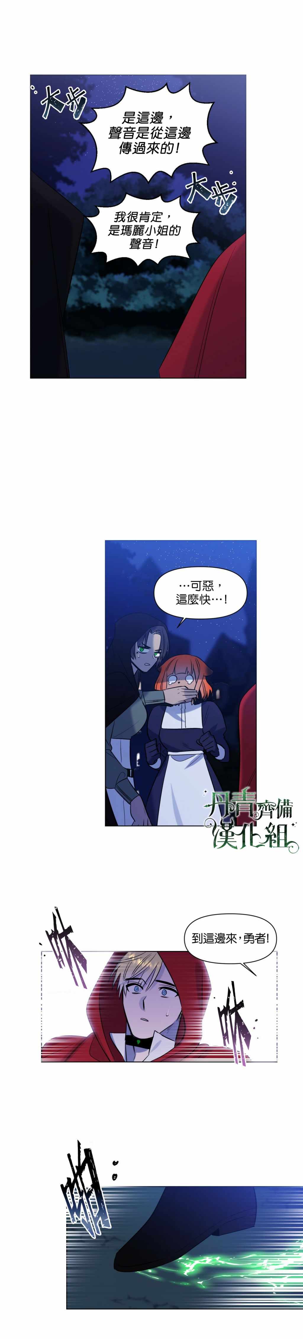 《魔王她今天也想死》漫画 013集