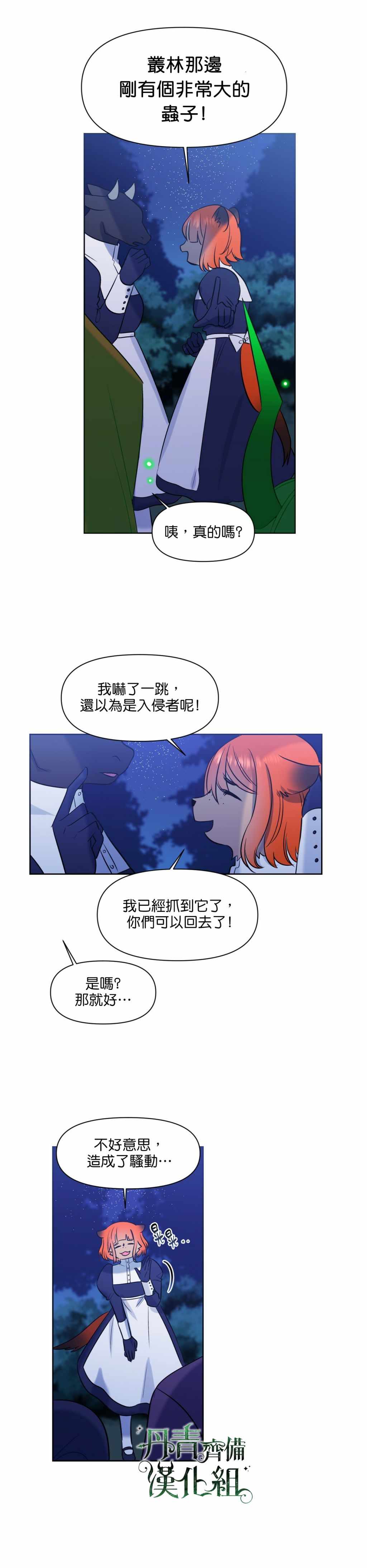 《魔王她今天也想死》漫画 013集