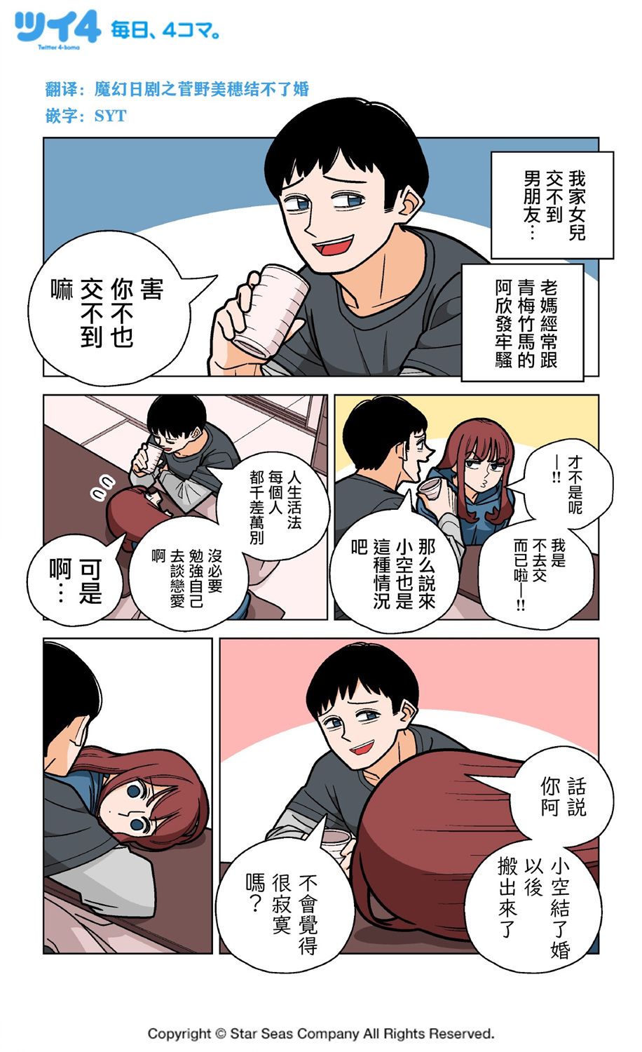 《我家的女儿交不到男朋友!!》漫画 交不到男朋友 004集