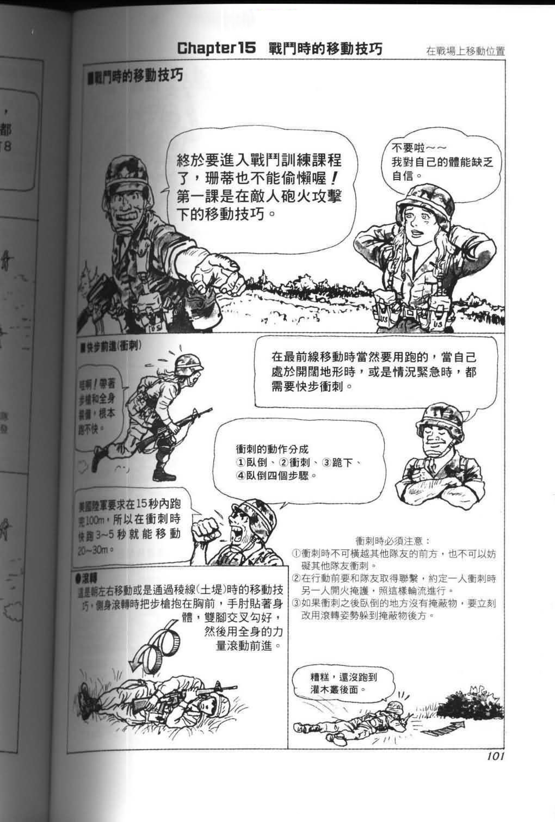 《战斗圣经》漫画 013集