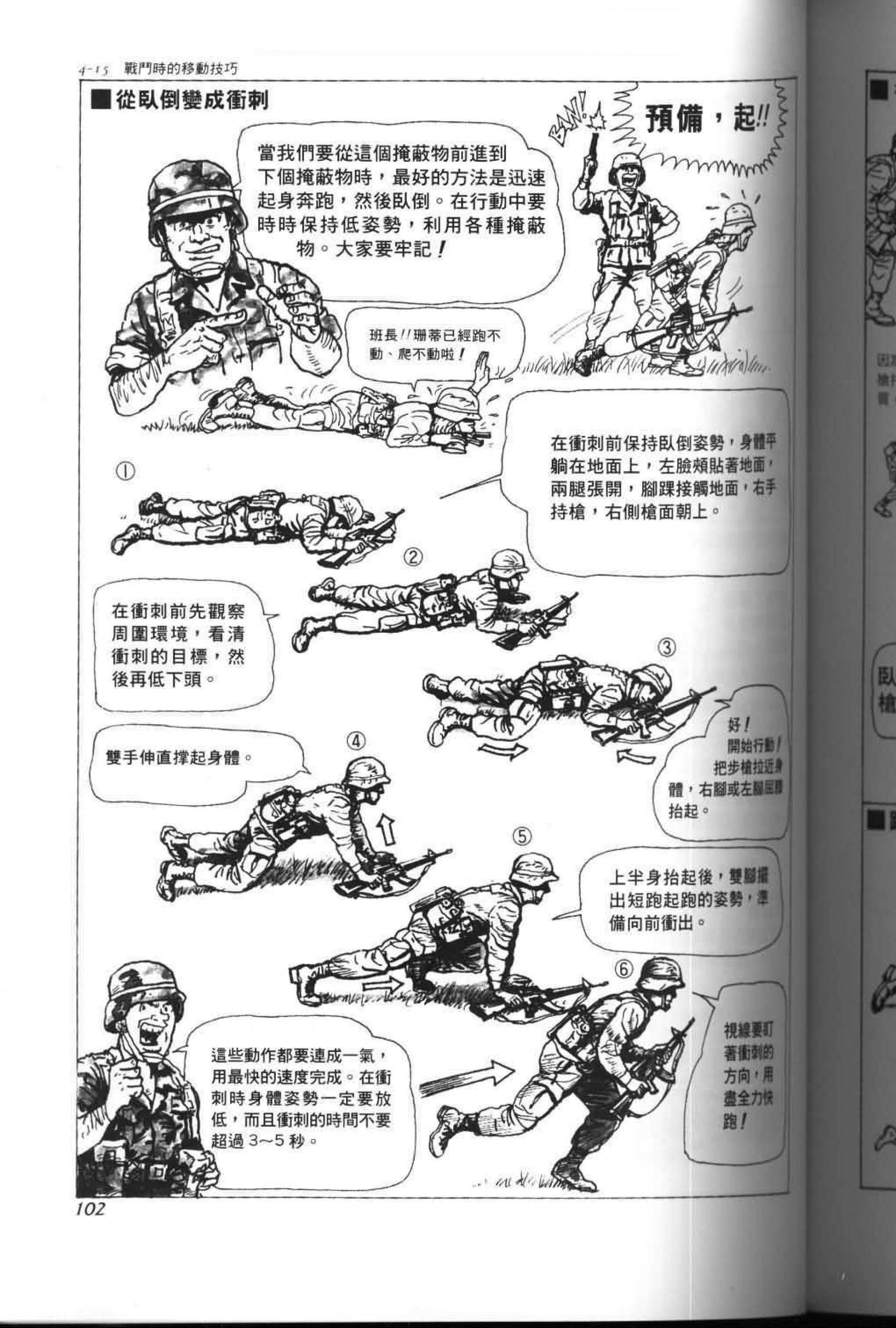 《战斗圣经》漫画 013集