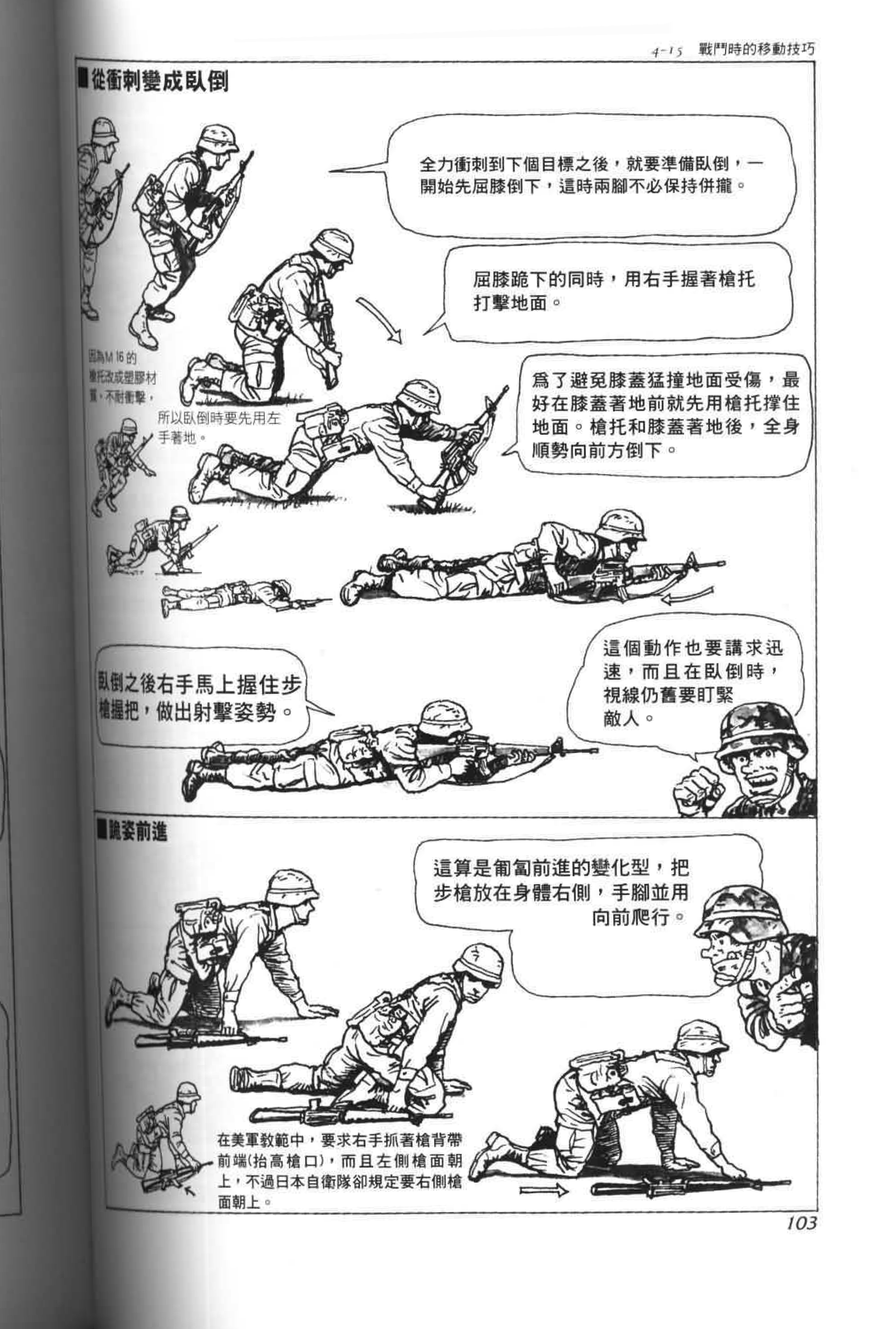 《战斗圣经》漫画 013集