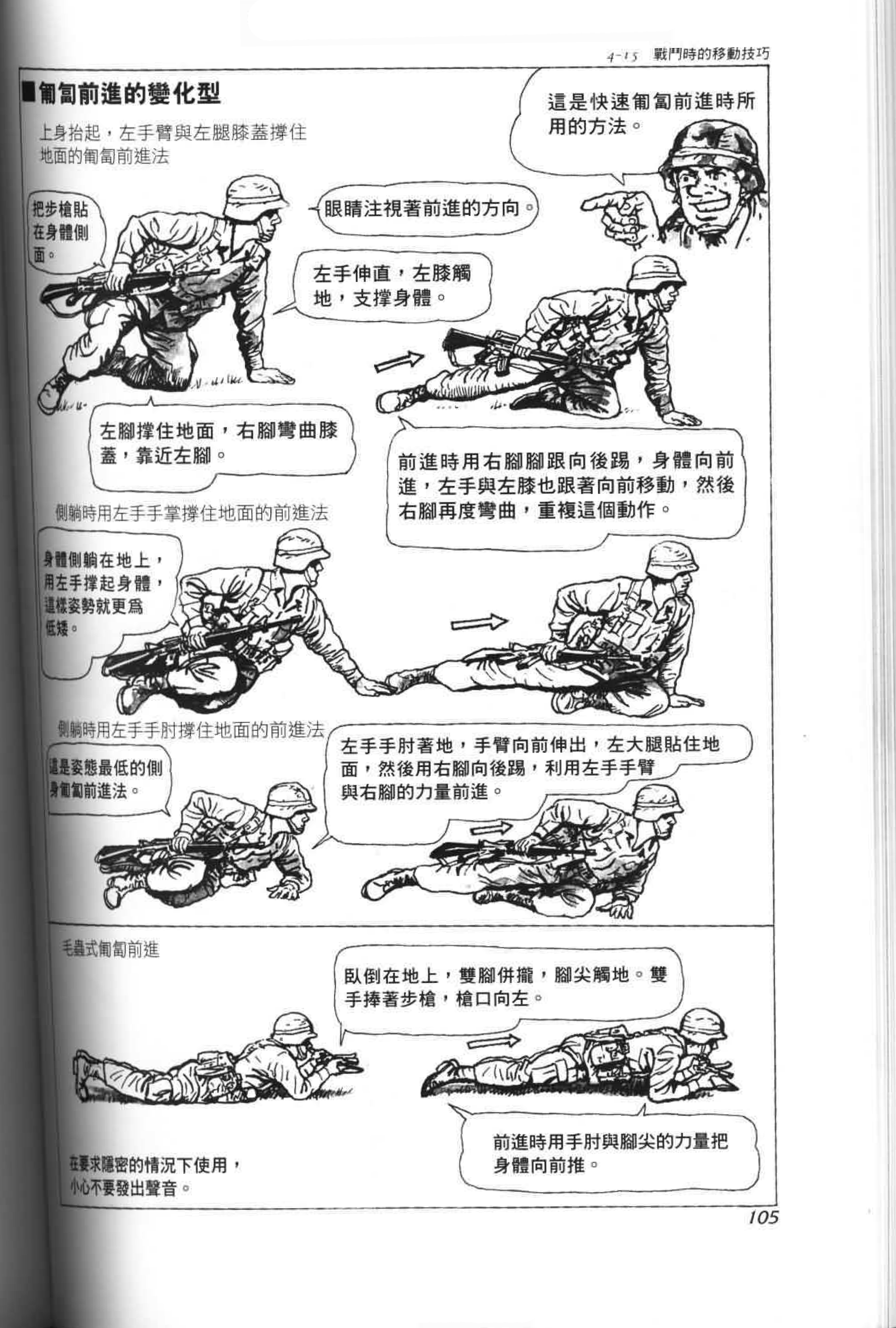 《战斗圣经》漫画 013集