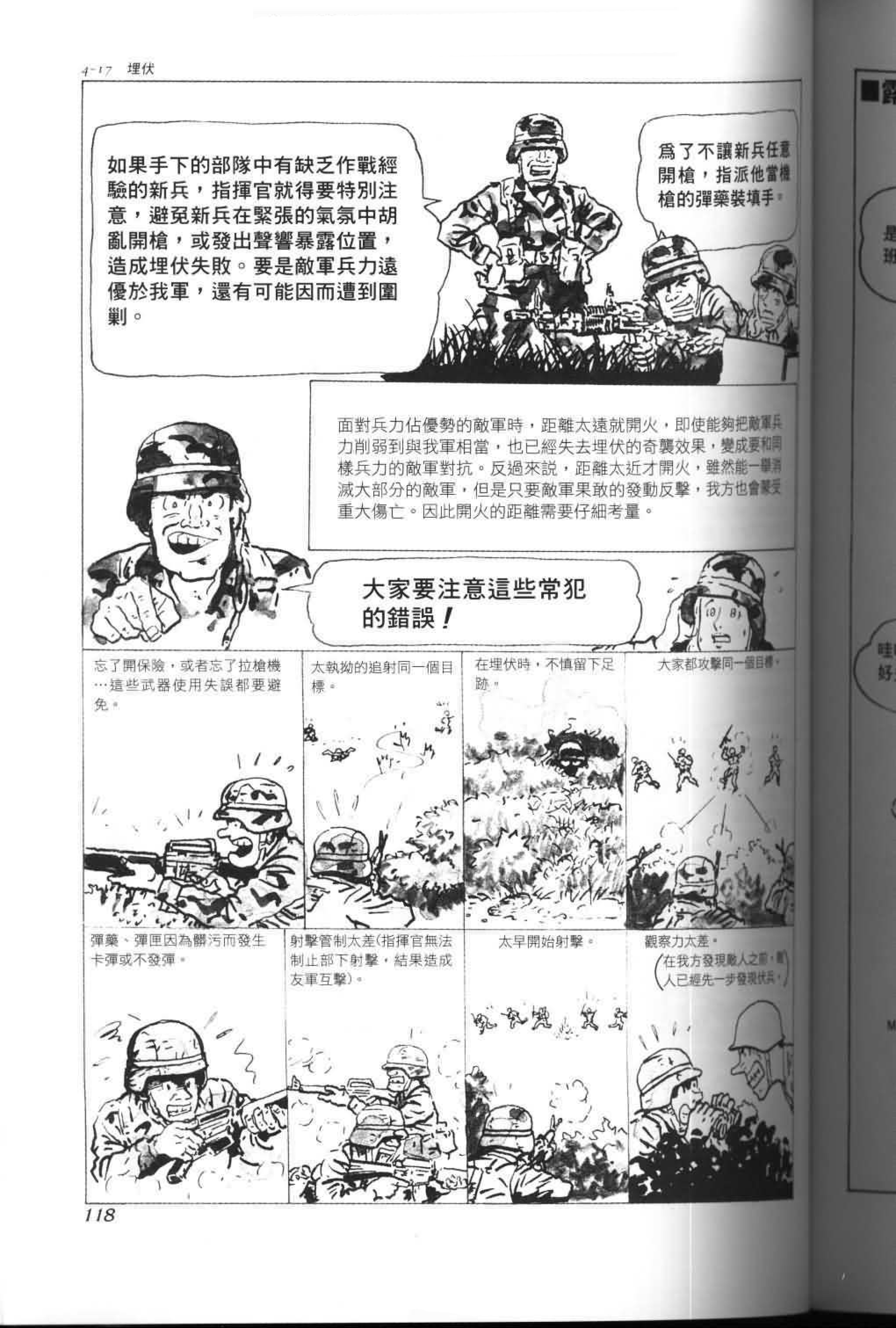 《战斗圣经》漫画 015集