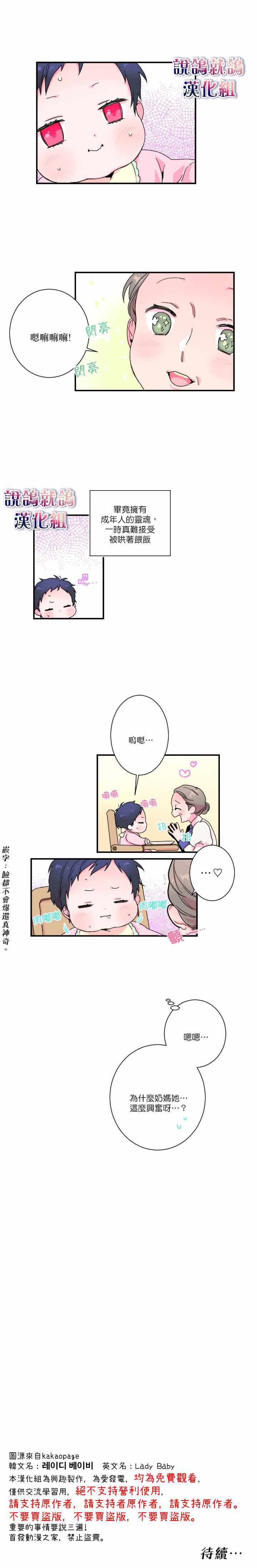 《Lady Baby》漫画 003集