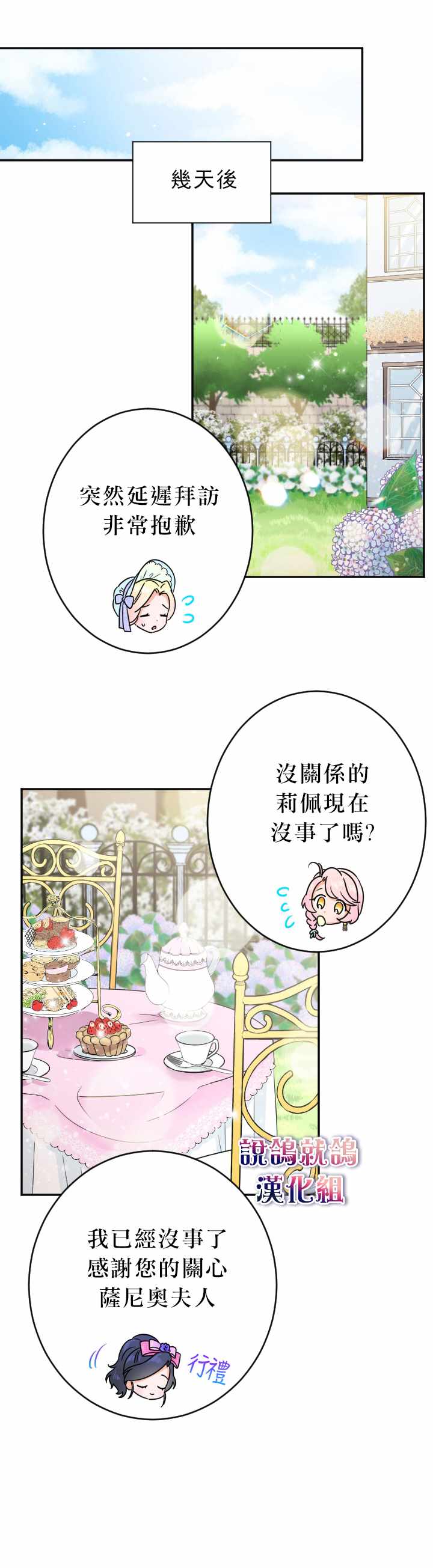 《Lady Baby》漫画 067集