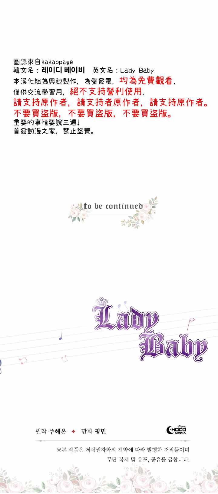 《Lady Baby》漫画 067集