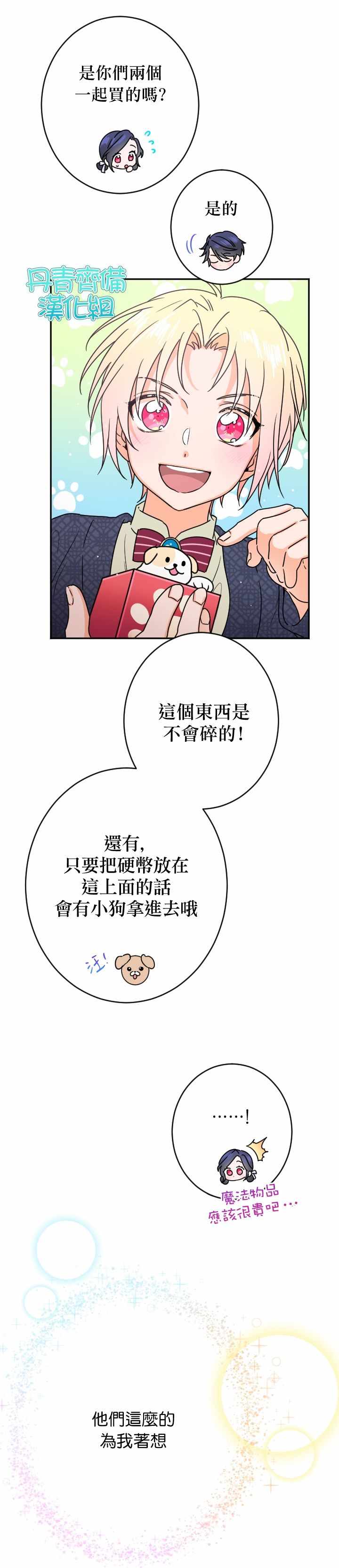 《Lady Baby》漫画 077集