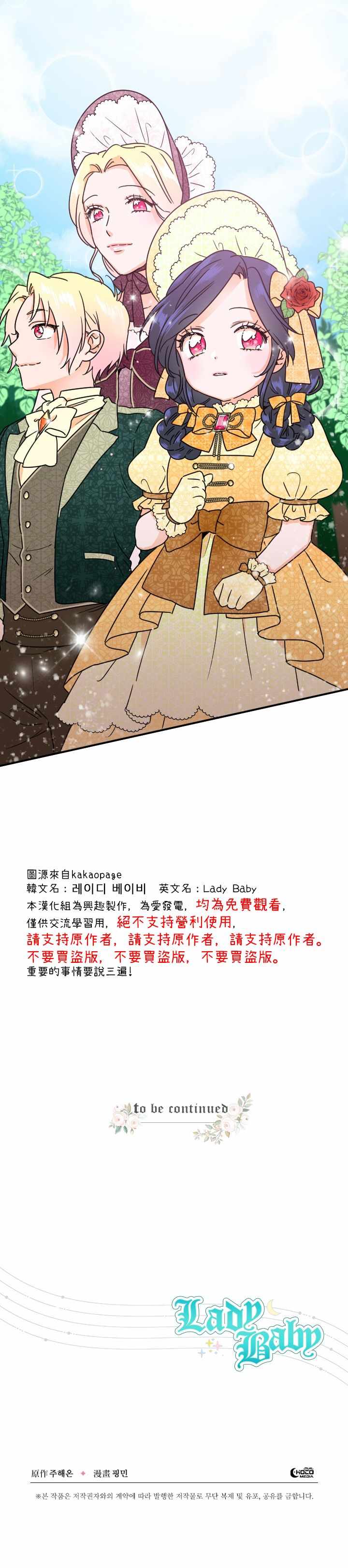 《Lady Baby》漫画 077集