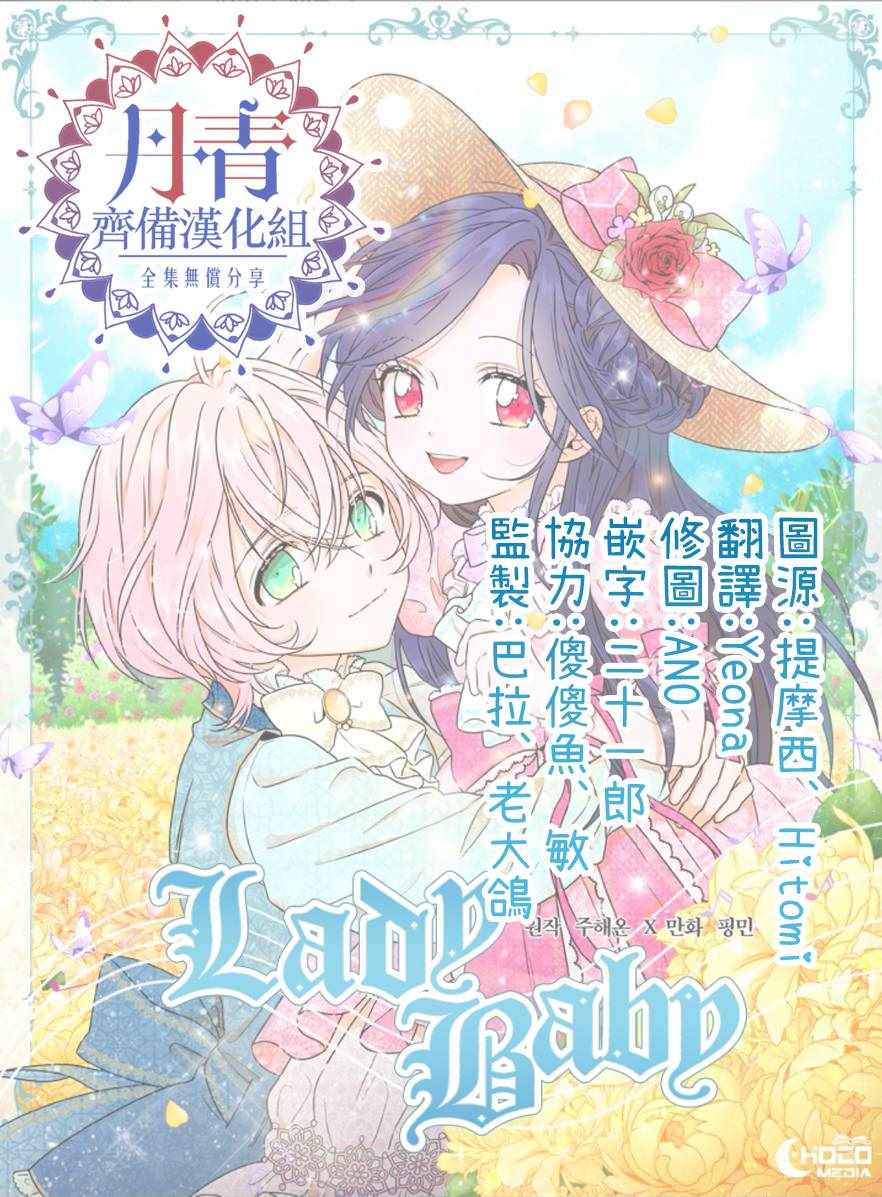 《Lady Baby》漫画 082集