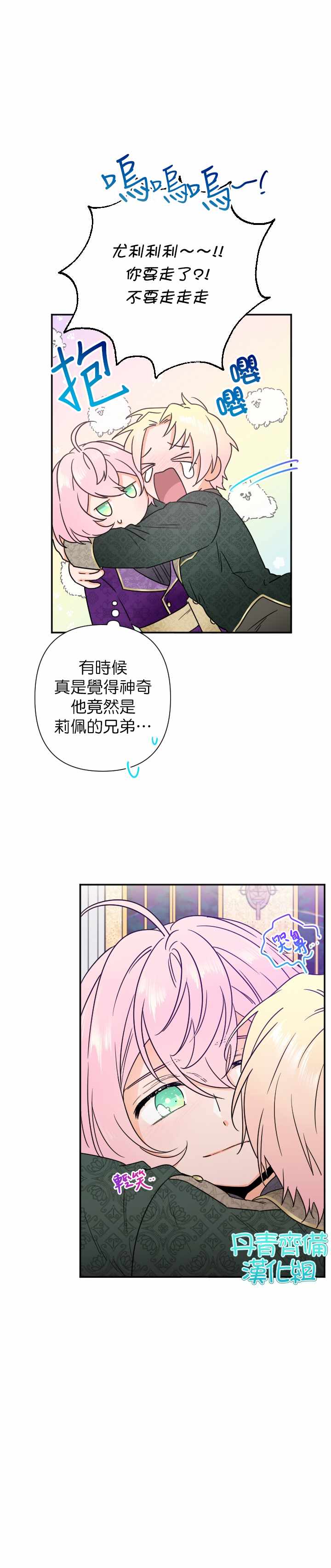 《Lady Baby》漫画 101集