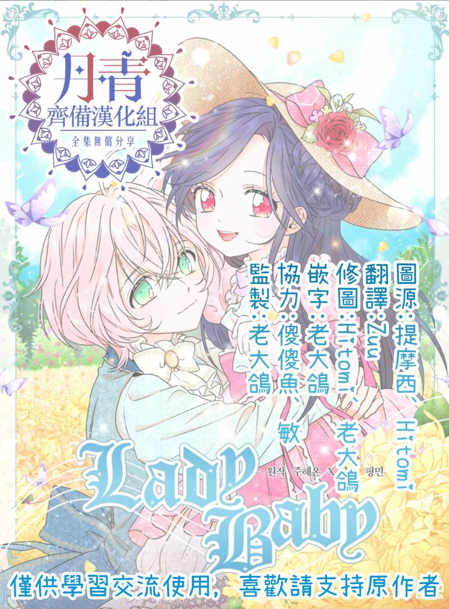 《Lady Baby》漫画 101集