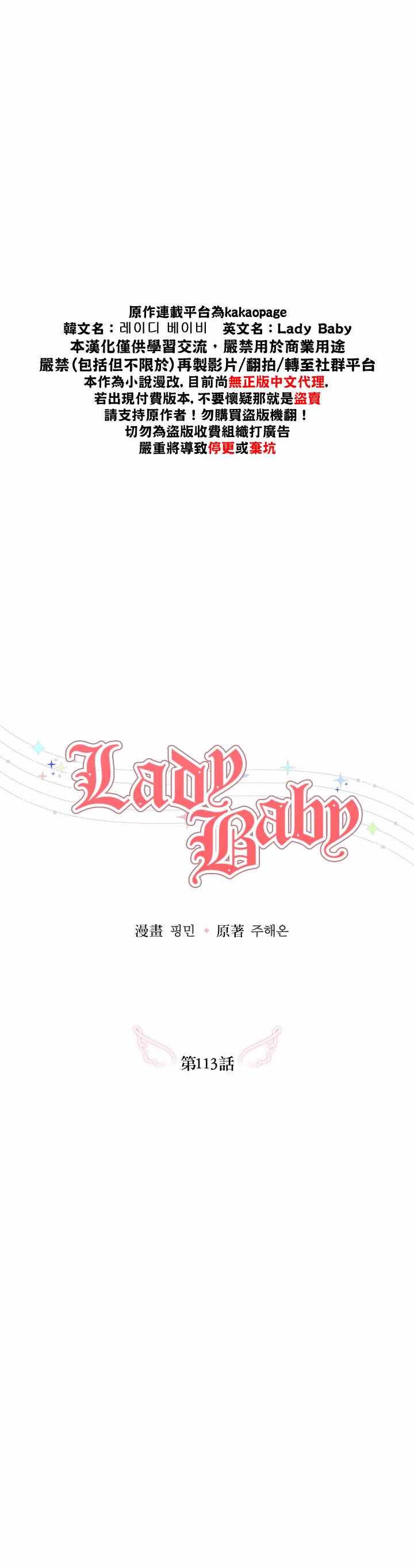 《Lady Baby》漫画 113集