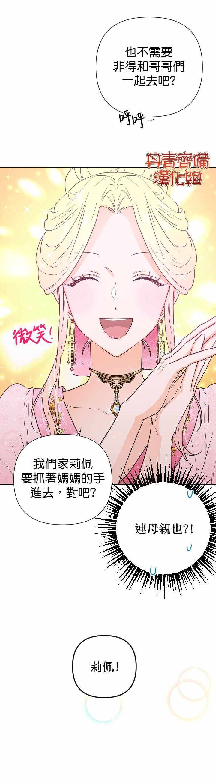 《Lady Baby》漫画 121集