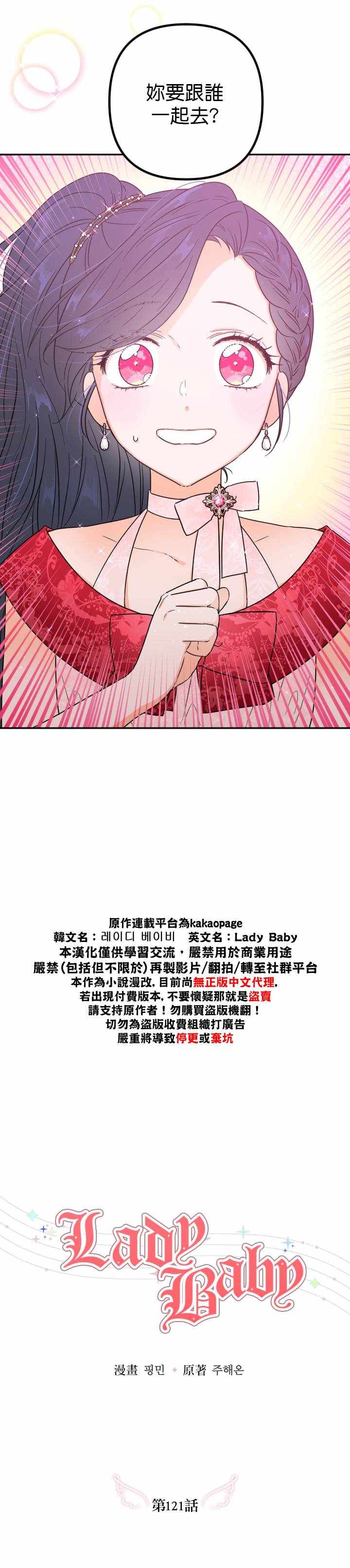 《Lady Baby》漫画 121集