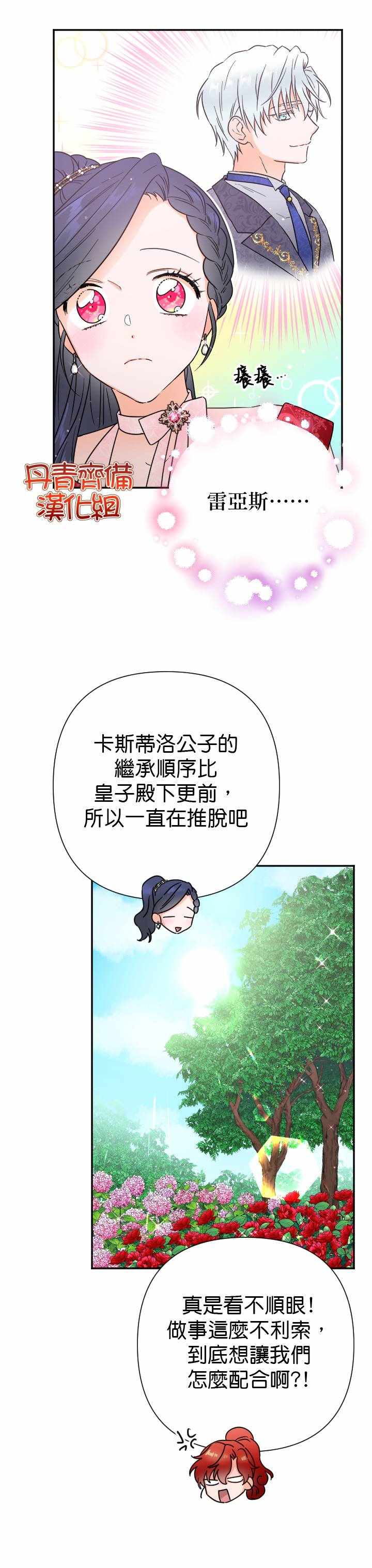 《Lady Baby》漫画 121集