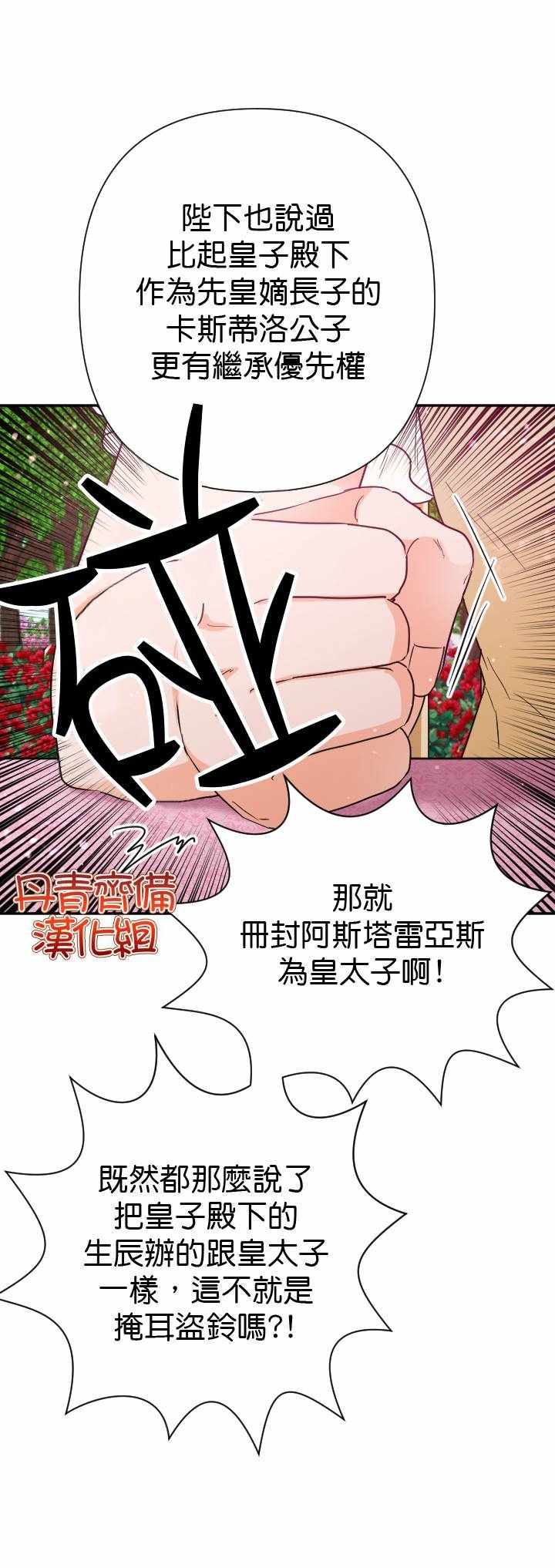 《Lady Baby》漫画 121集