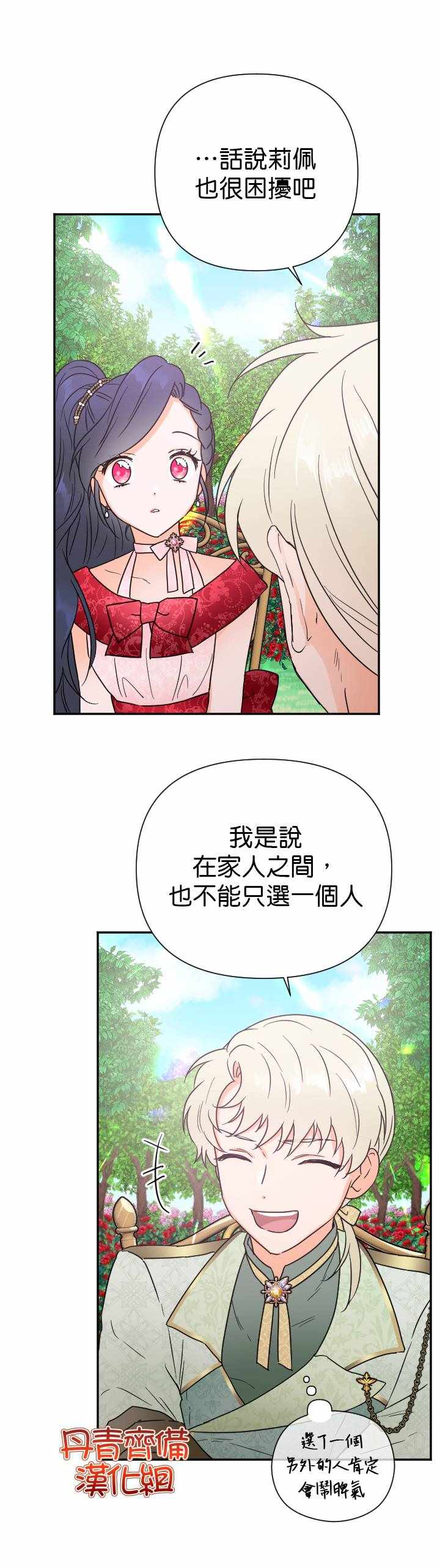 《Lady Baby》漫画 121集