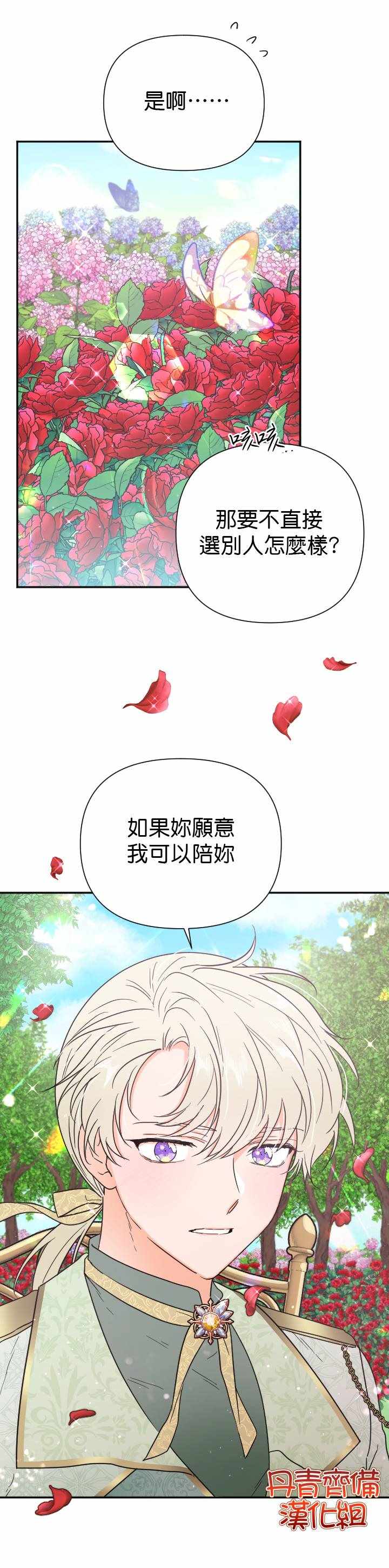 《Lady Baby》漫画 121集