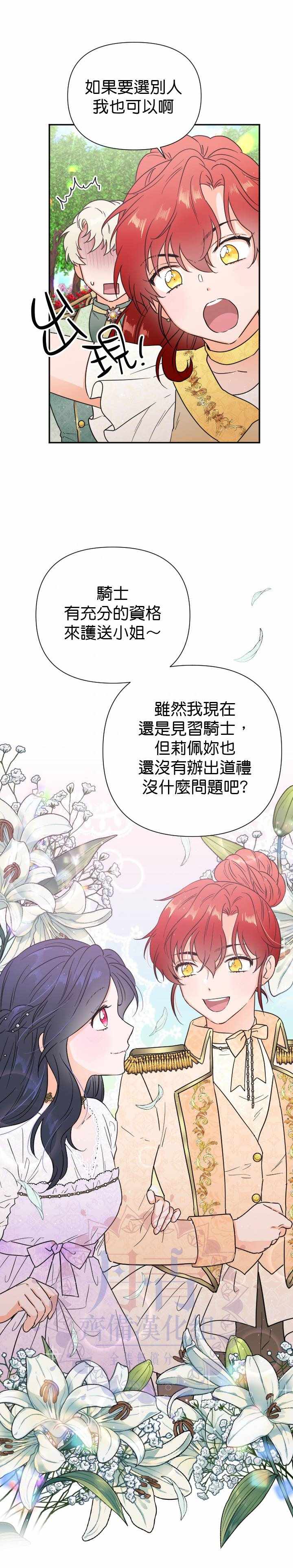 《Lady Baby》漫画 121集